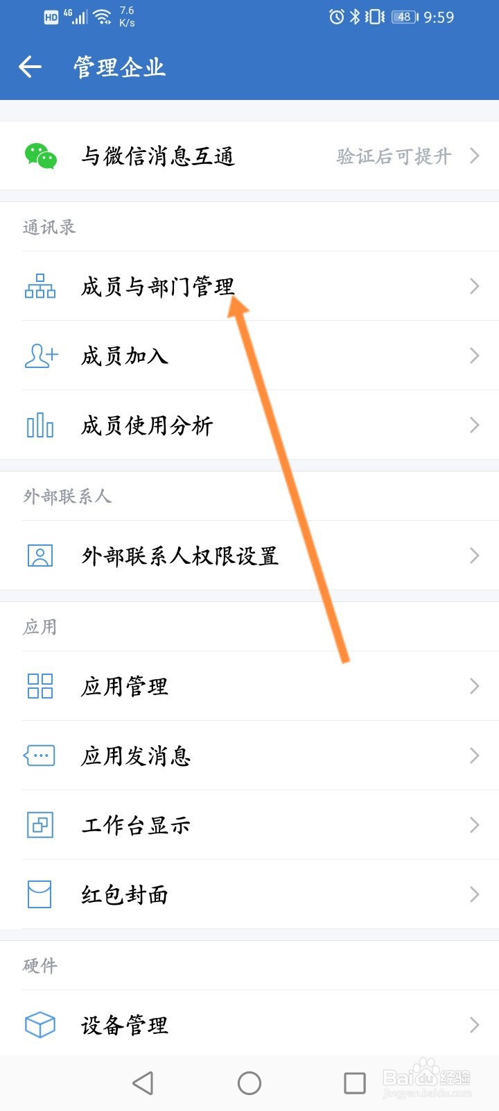 企业微信怎么添加子部门
