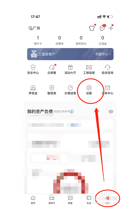 中国工商银行客户端怎么切换长辈版在哪里