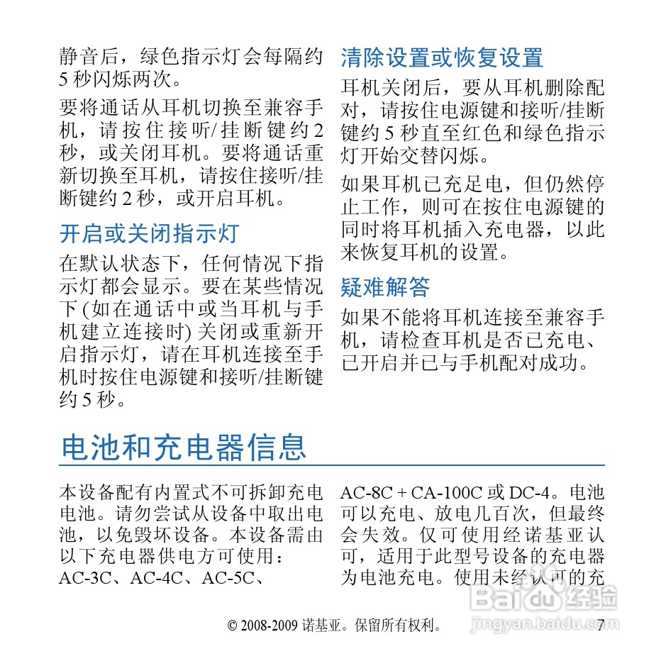 诺基亚 BH-104 蓝牙耳机中文说明书:[2]