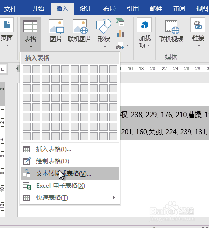 word技巧：如何把文本转换成表格？
