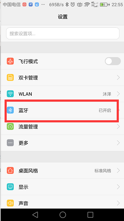 华为手表第二次如何匹配