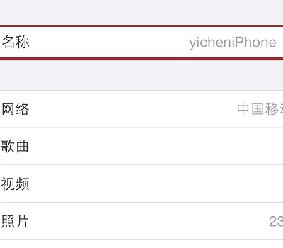 苹果个人热点怎么改名