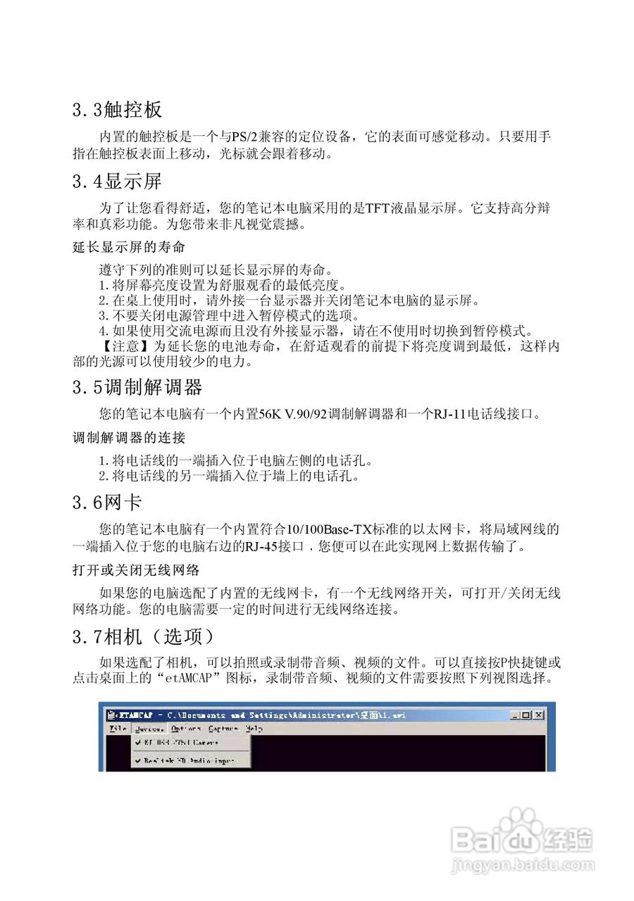 方正T370笔记本电脑使用说明书:[3]