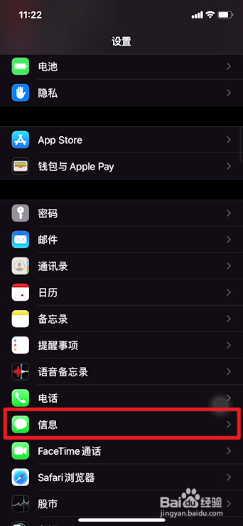 iphone发短信如何查看被拉黑
