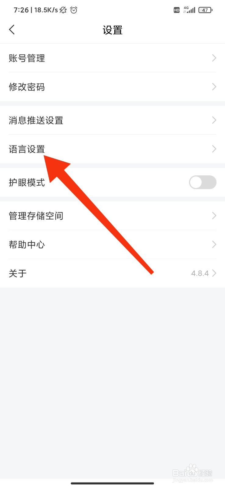 学习通怎么调整界面语言？