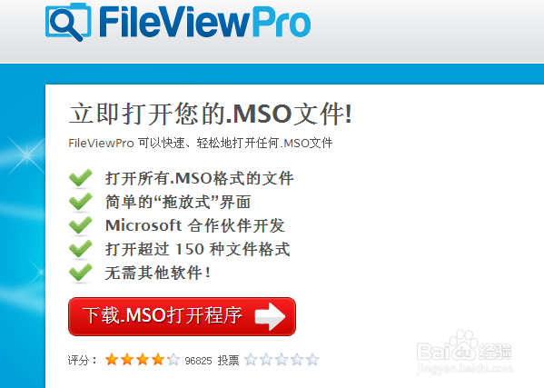 mso文件怎么打开