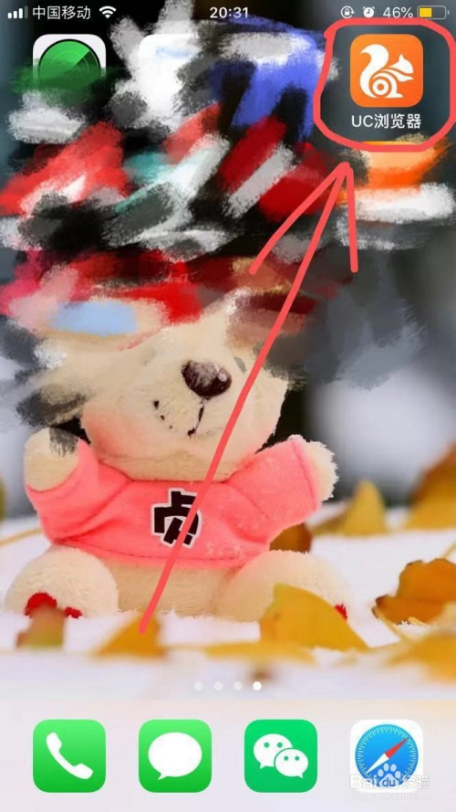 UC浏览器App应用网页护眼色如何开启