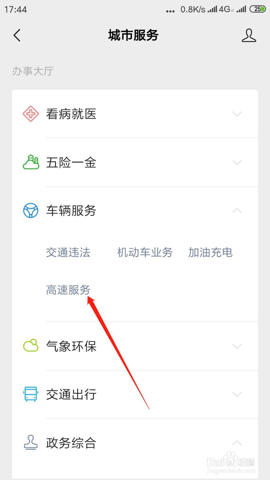 高速收费站是否通行怎么查询？