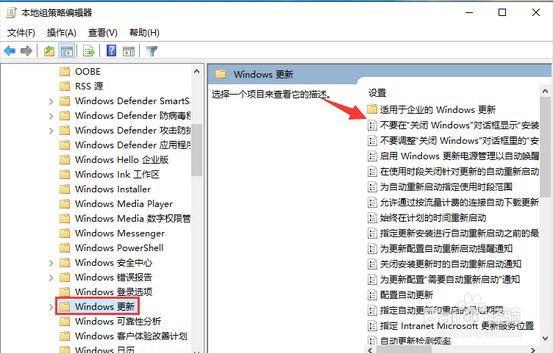 Win10总是在关机的时候提示更新