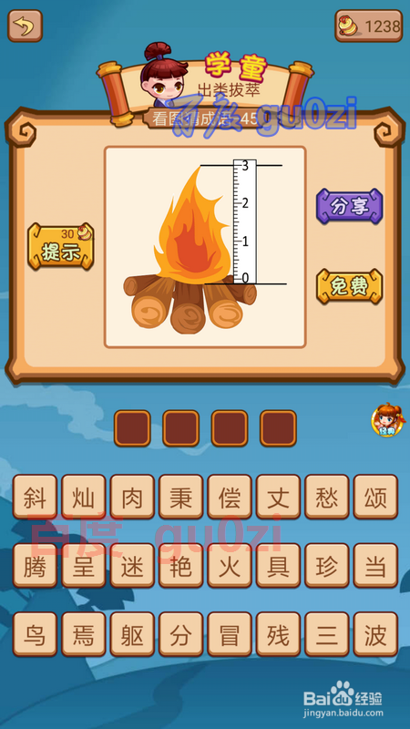 疯狂猜成语2闯关模式2府试 43-46关攻略