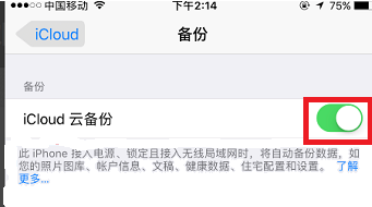 iphone尚未备份老是跳出来怎么办