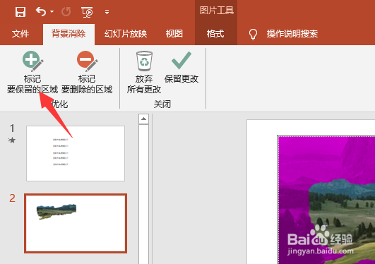 ppt如何去掉图片底色