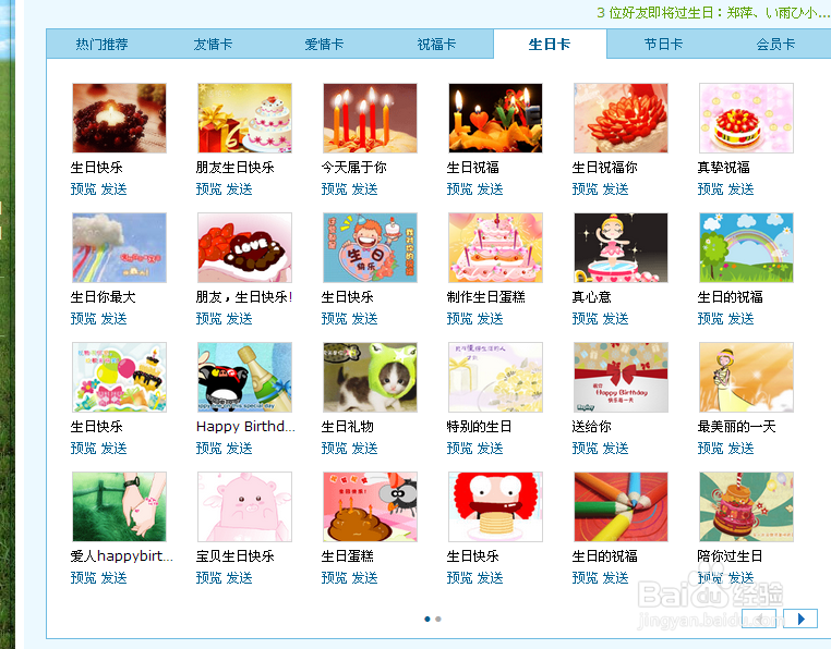 怎么给好友送上生日贺卡