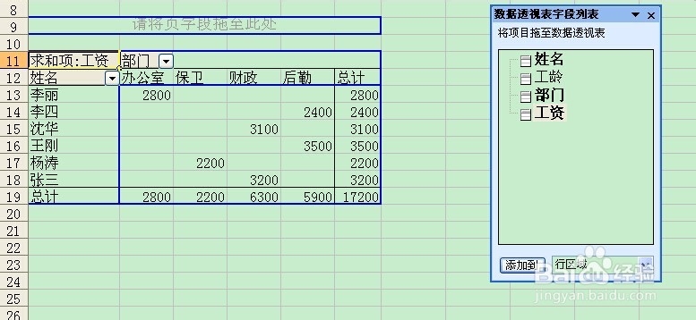 Excel2003使用技巧：[5]巧妙使用数据透视表