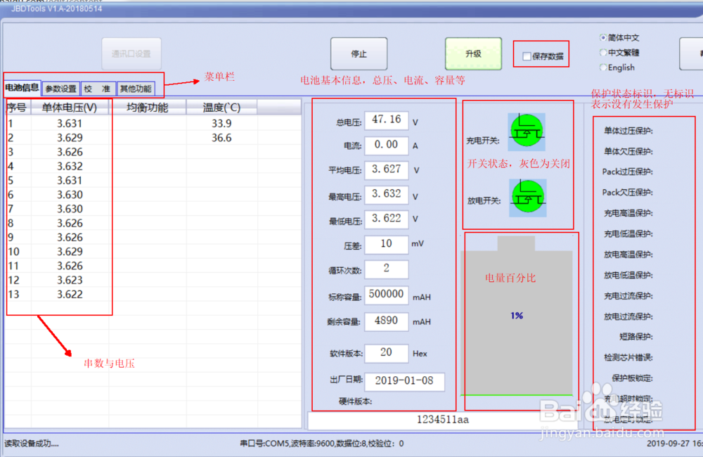 嘉佰达蓝牙锂电池保护板量产教程