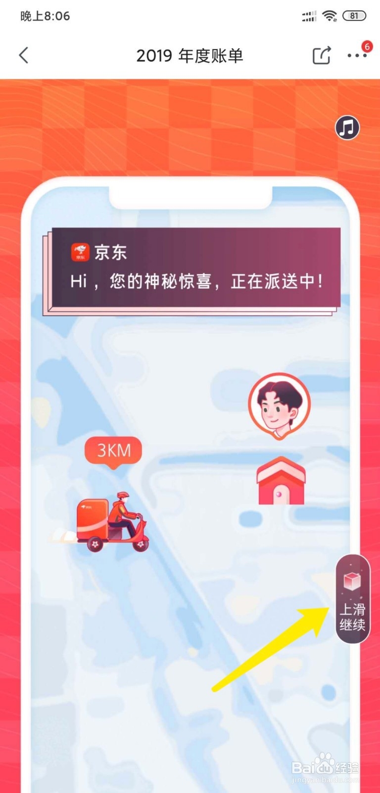 京东商城怎么查看年度帐单