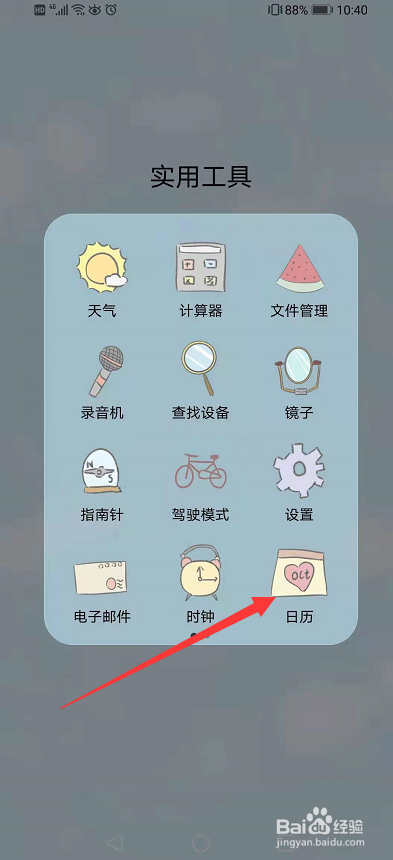 手机日历怎么删除日程