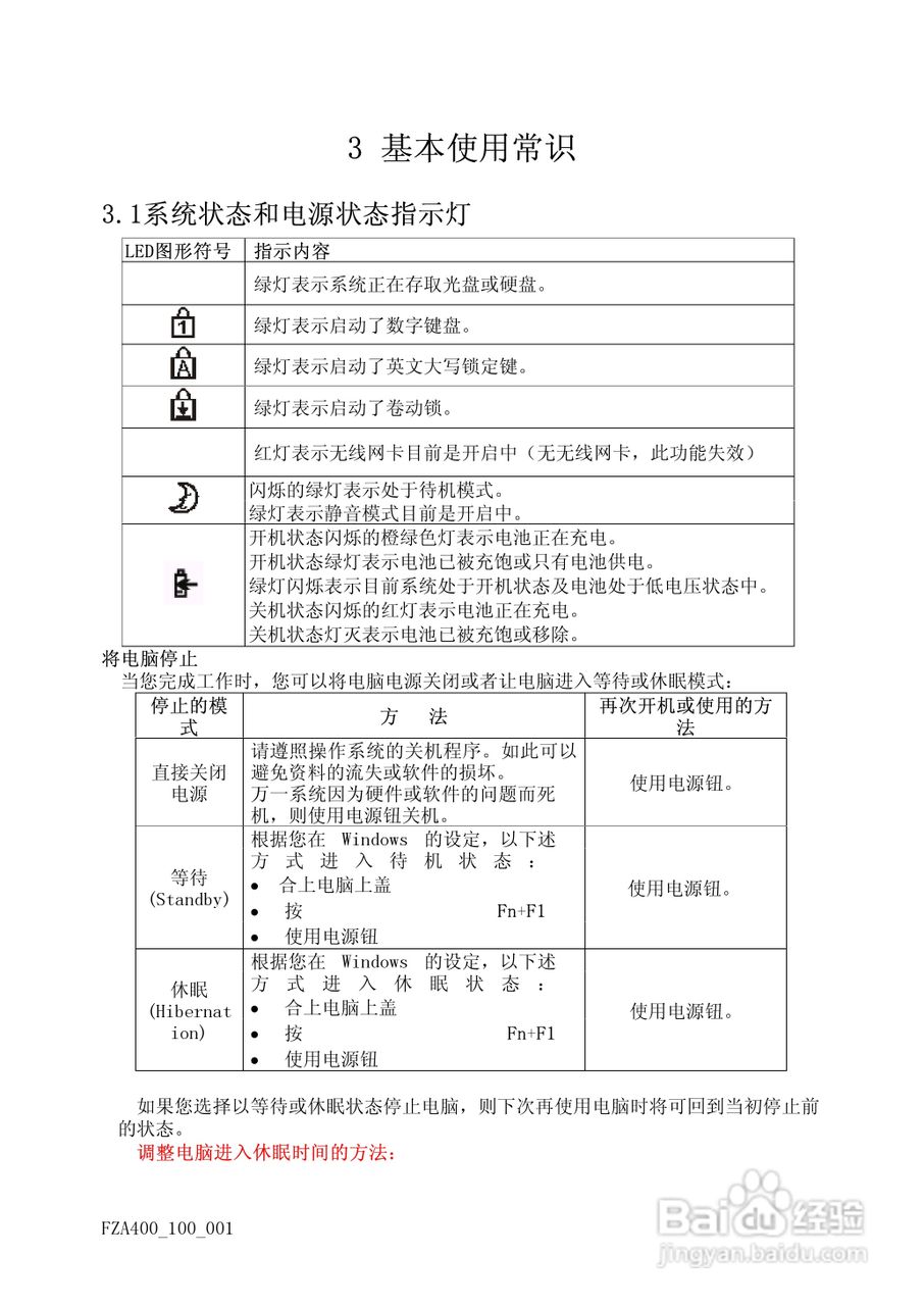 方正A400笔记本电脑使用说明书:[2]