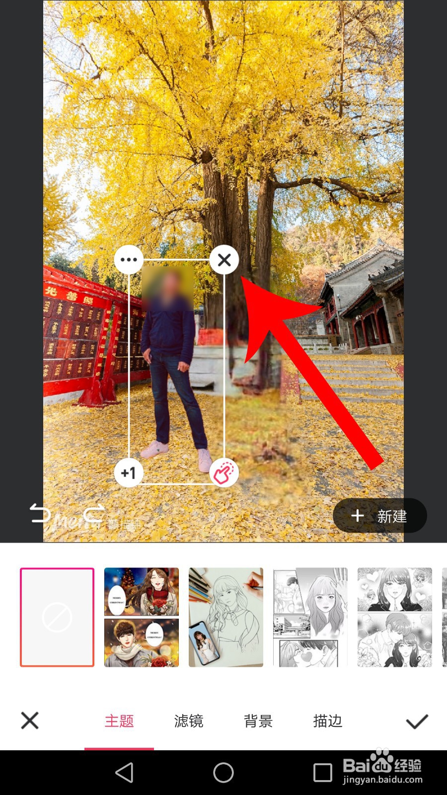 手机美图秀秀怎么抠图