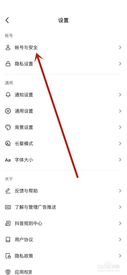 抖音app如何查看抖音号
