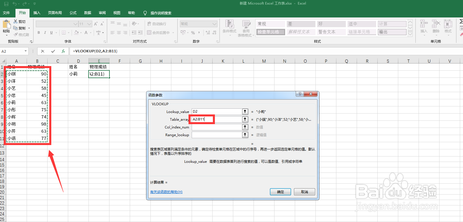 vlookup匹配不出来的原因