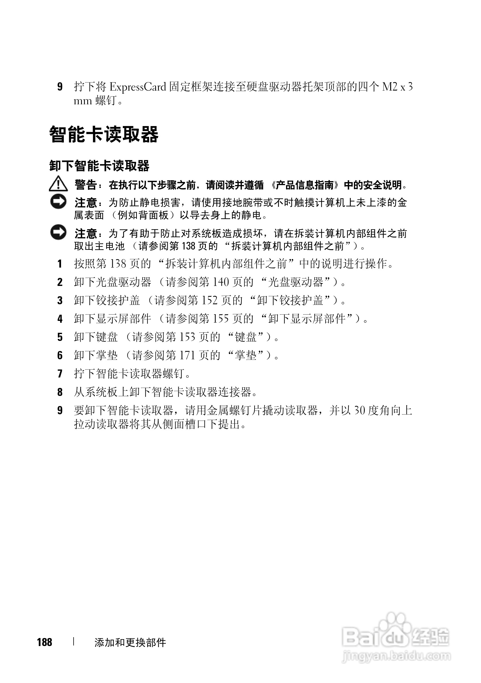 戴尔Precision M6300笔记本电脑使用说明书:[19]