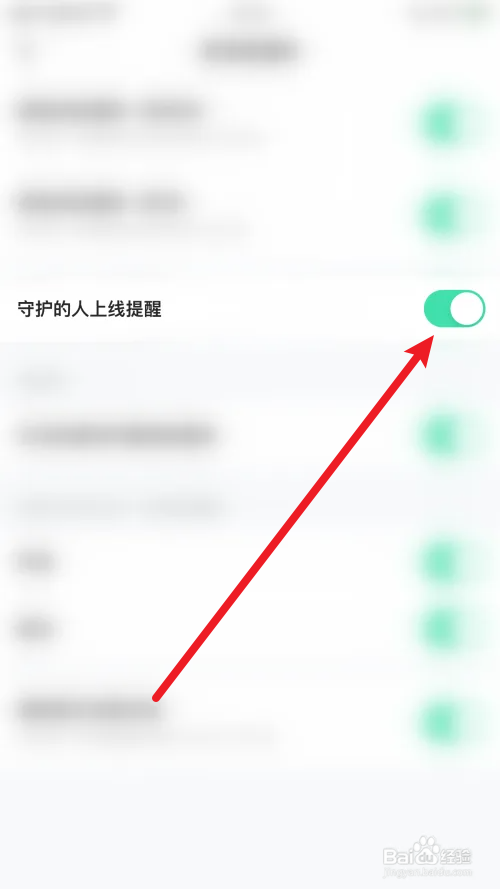 玩吧怎么打开守护的人上线提醒