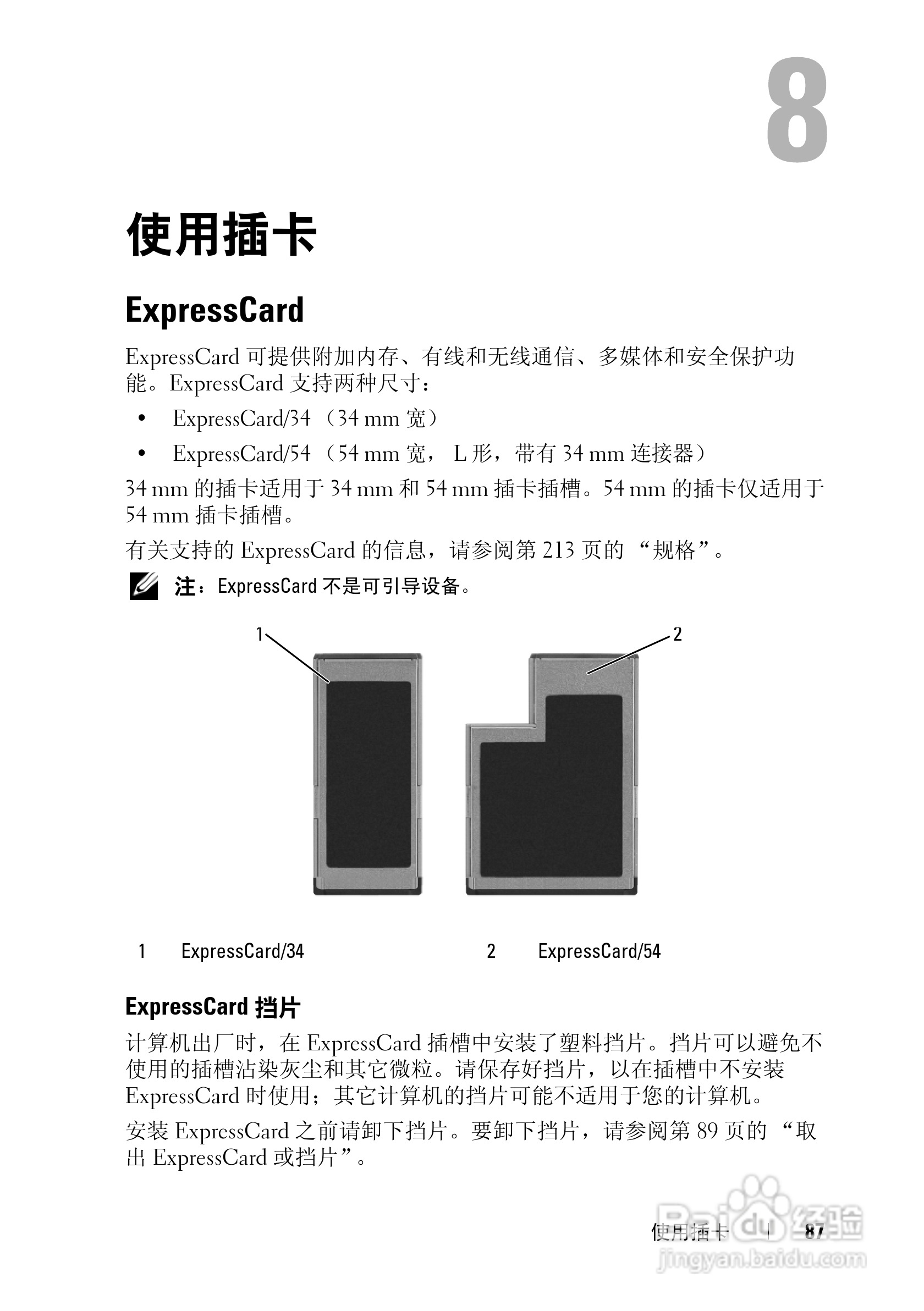 戴尔Precision M6300笔记本电脑使用说明书:[9]