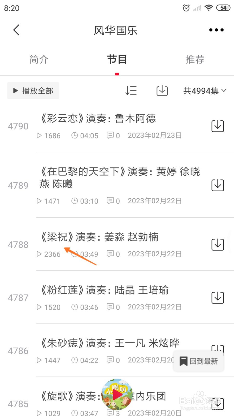 云听中怎么查看梁祝