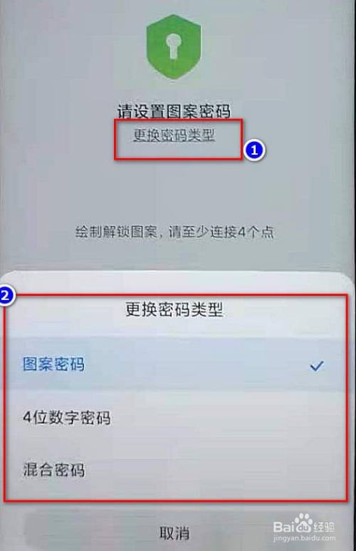 小米8如何給應用加上密碼鎖