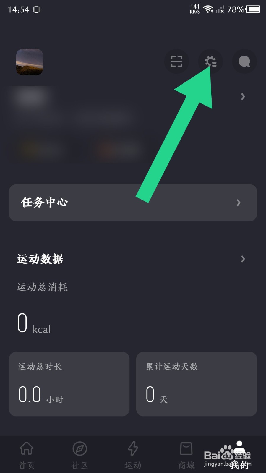 莫比健身怎么解绑微信账号