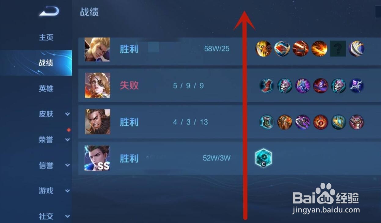 王者战绩怎么删除部分