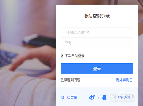 百度网盘怎么实名认证