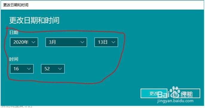 电脑怎么手动修改系统时间和日期