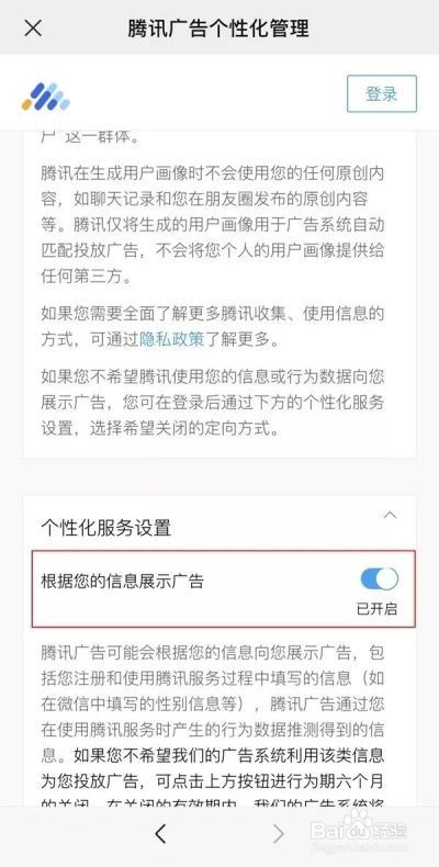 微信朋友圈关闭个性化广告的操作