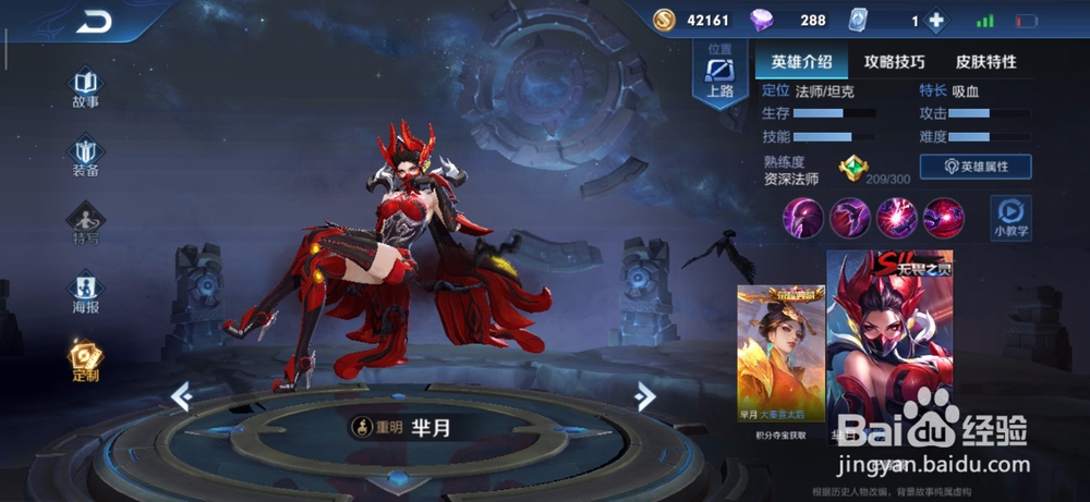 王者荣耀:芈月