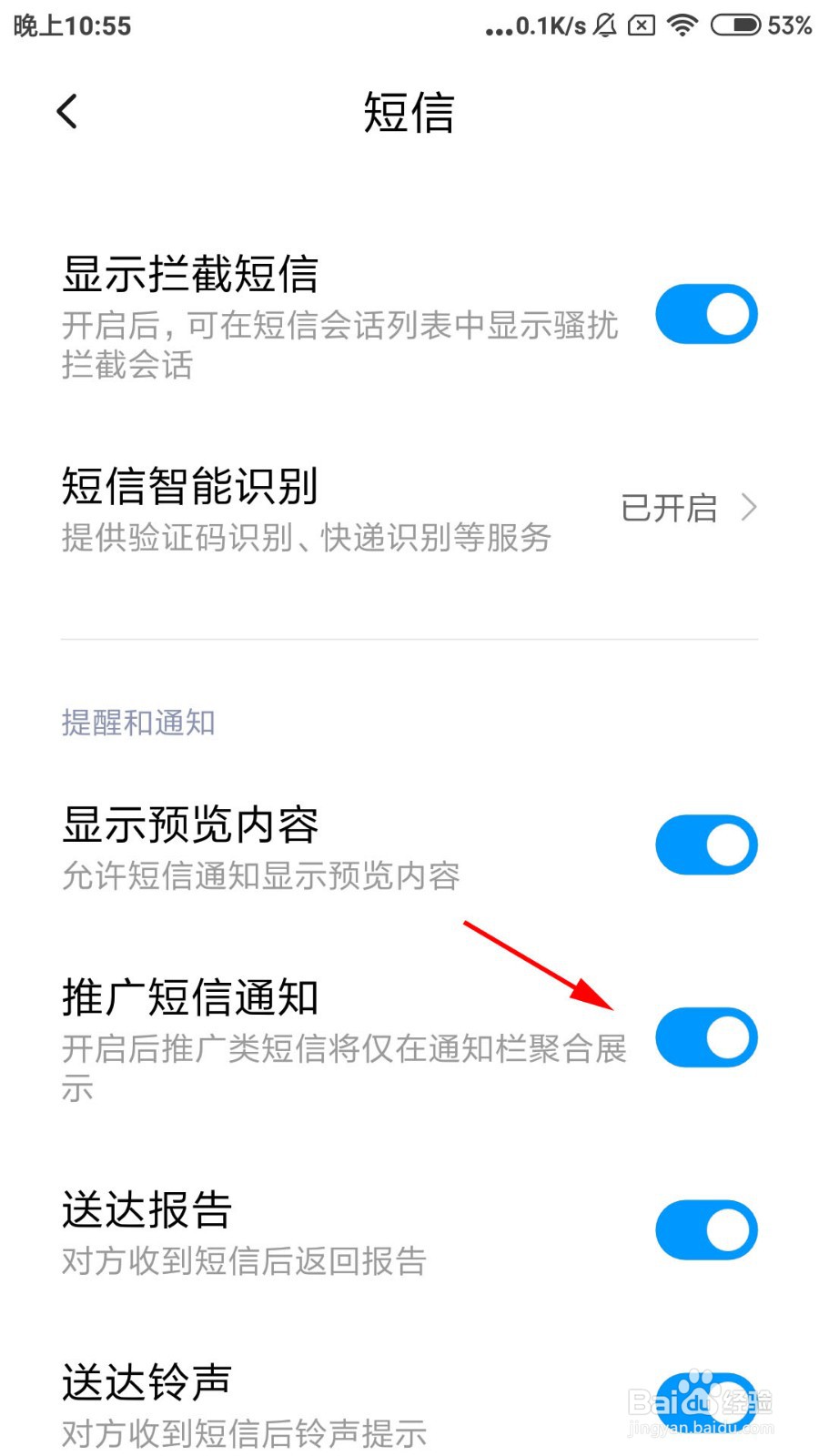 小米手机怎么关闭推广短信通知