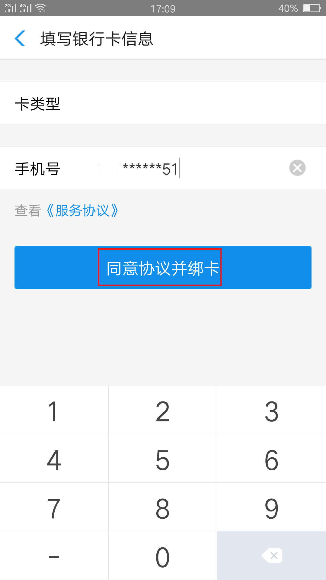 银行卡开通了快捷支付需要手机验证码吗