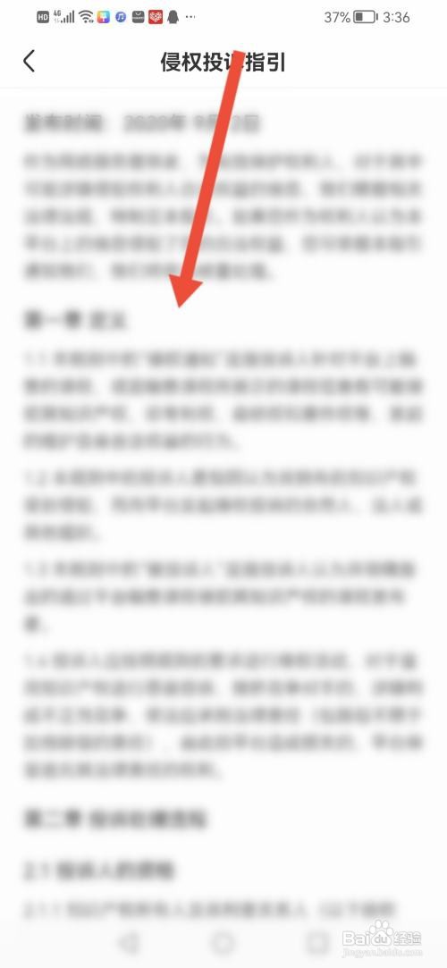 学浪如何查看侵权投诉指引