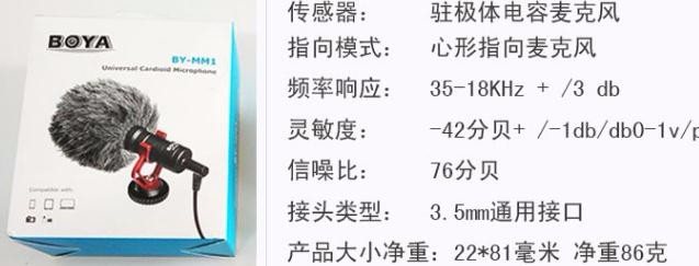 BOYA博雅麦克风 BY-MM1手机麦克风使用操作说明