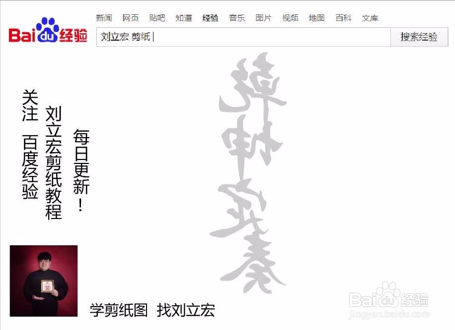 刘立宏一笔字剪纸教程 四字祝福语 乾坤定奏竖版