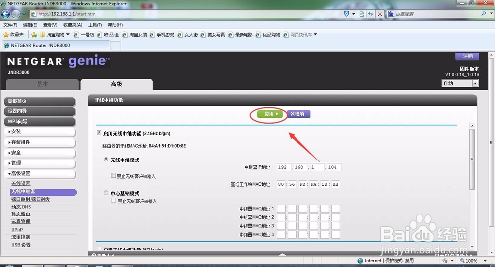NETGEAR路由器设置方法