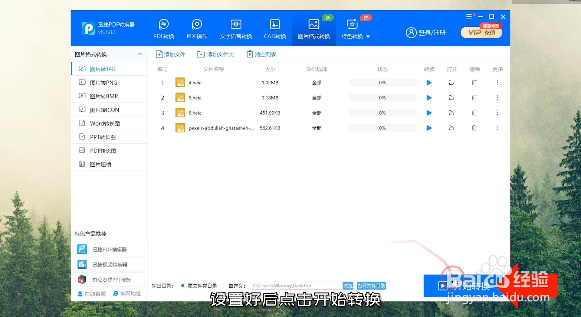 图片怎样转换成JPG格式