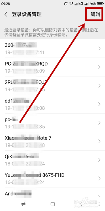 怎么知道自己的微信账户近期登陆过的设备？