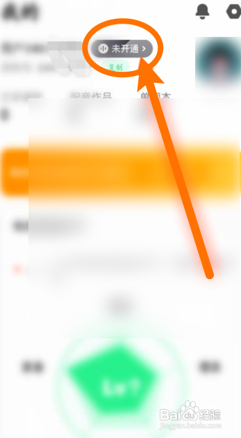 流利说英语中如何开通会员