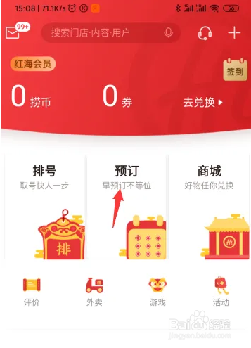 海底捞app预订步骤一览