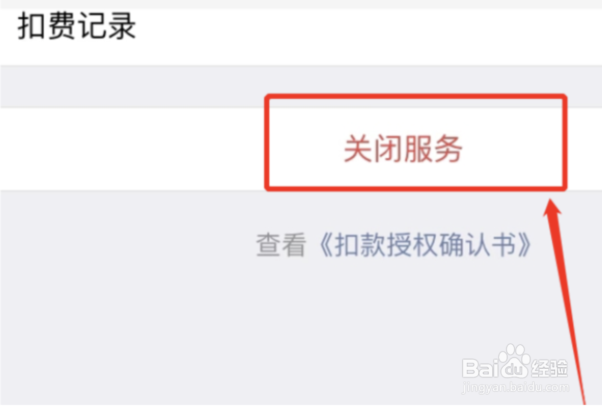 迅游网游加速器怎么取消自动续费