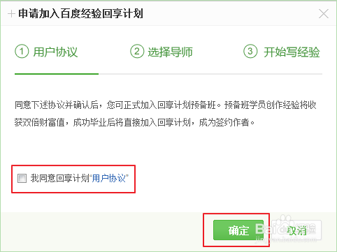 快速加入百度经验回享计划