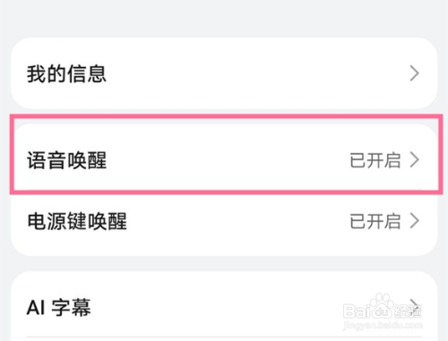 华为nova10语音助手怎么改名字