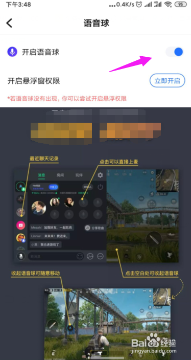 TT语音怎么关闭语音球